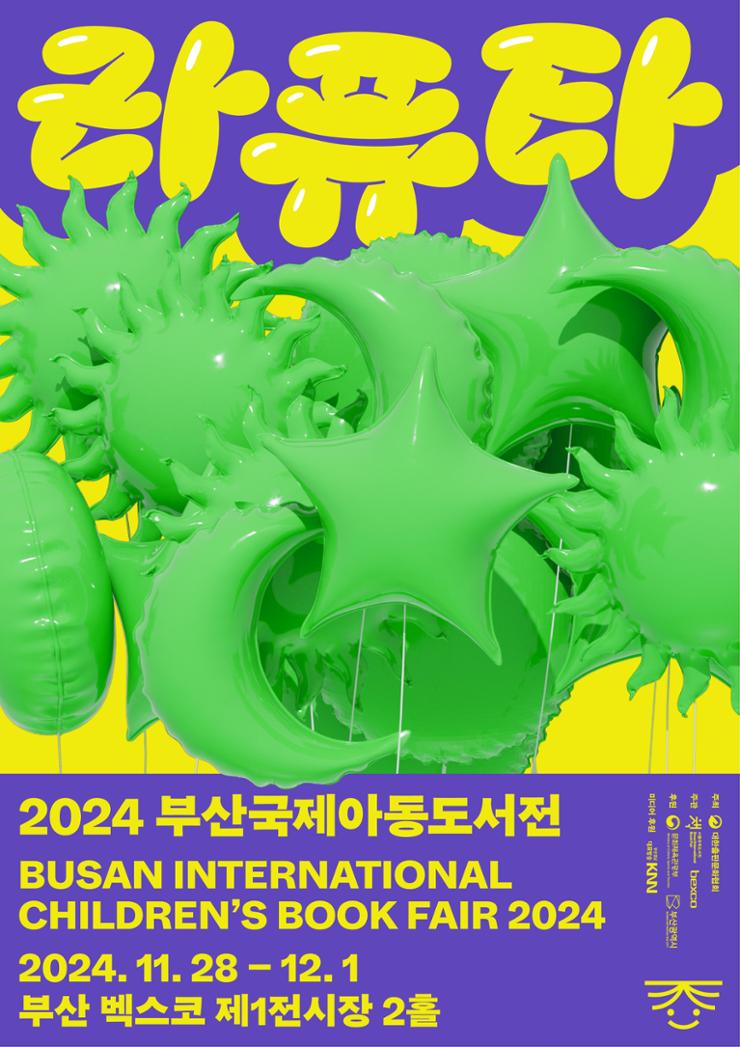 An official poster for the inaugural edition of the Busan International Children’s Book Fair / Courtesy of Korean Publishers Association